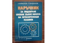 НАРЪЧНИК ЗА ПОДБИРАНЕ СМЕННИ ЗЪБНИ КОЛЕЛА ЗА МЕТАЛОРЕЖЕЩИ МА