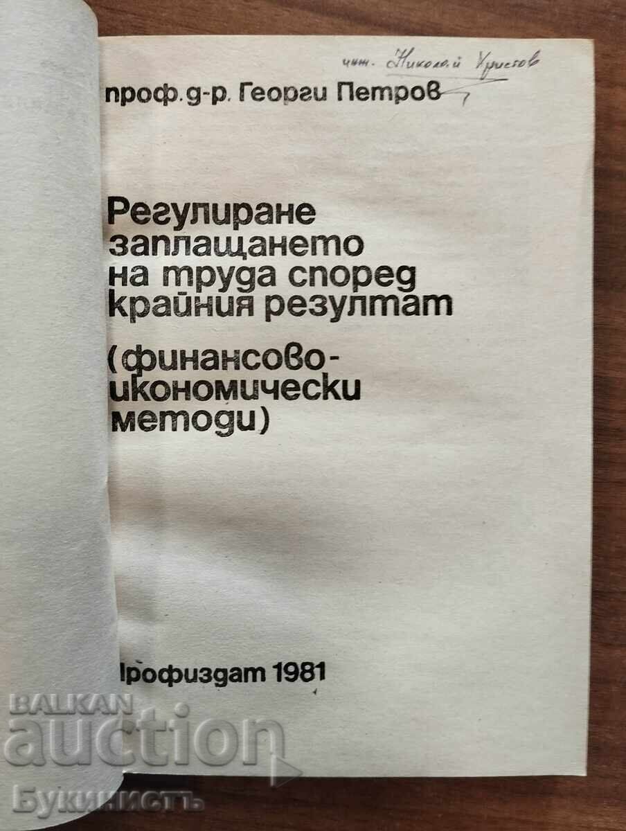 REGLAREA REMUNERAȚIEI ÎN FUNCȚIE DE REZULTATUL FINAL cu preț € 15.00 | 29.34 BGN