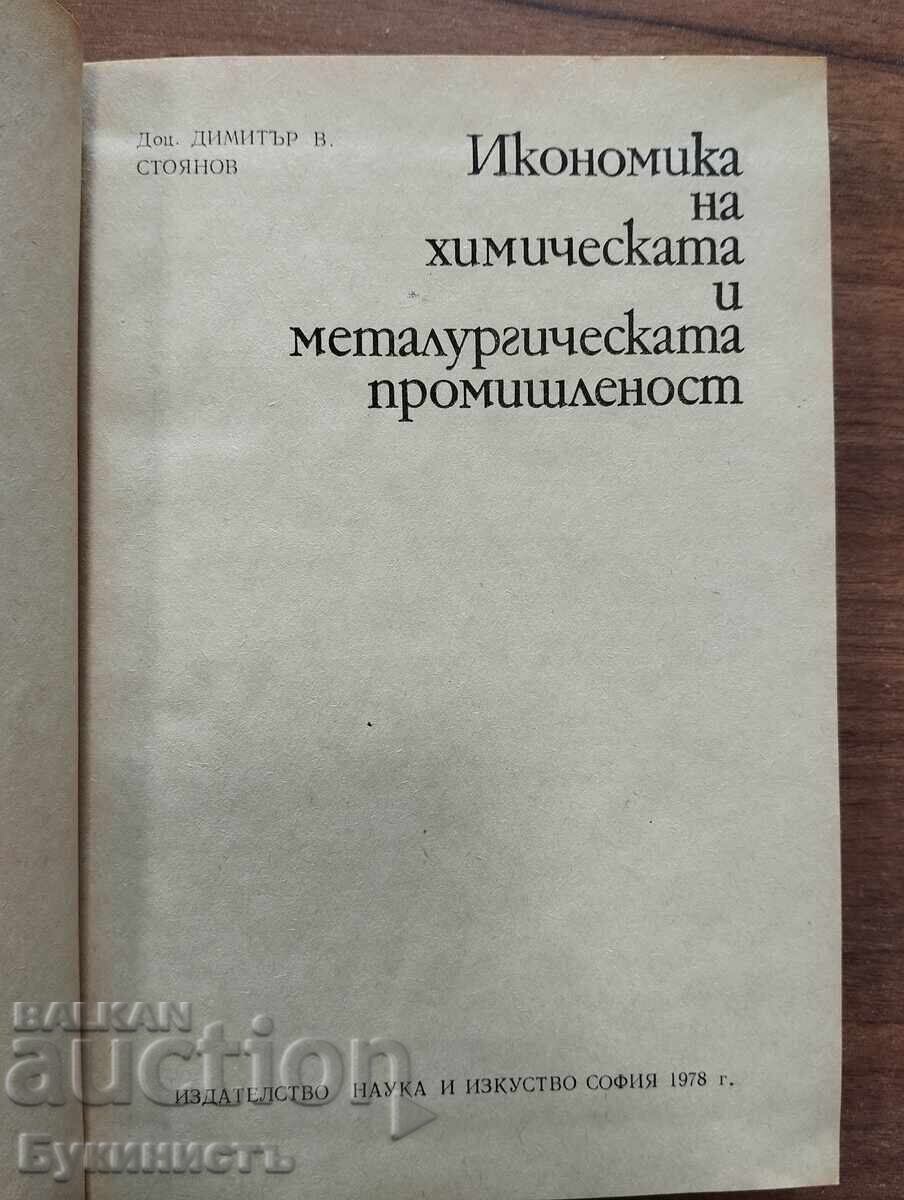 ECONOMIA INDUSTRIEI CHIMICE ȘI METALURGICE cu preț € 10.00 | 19.56 BGN