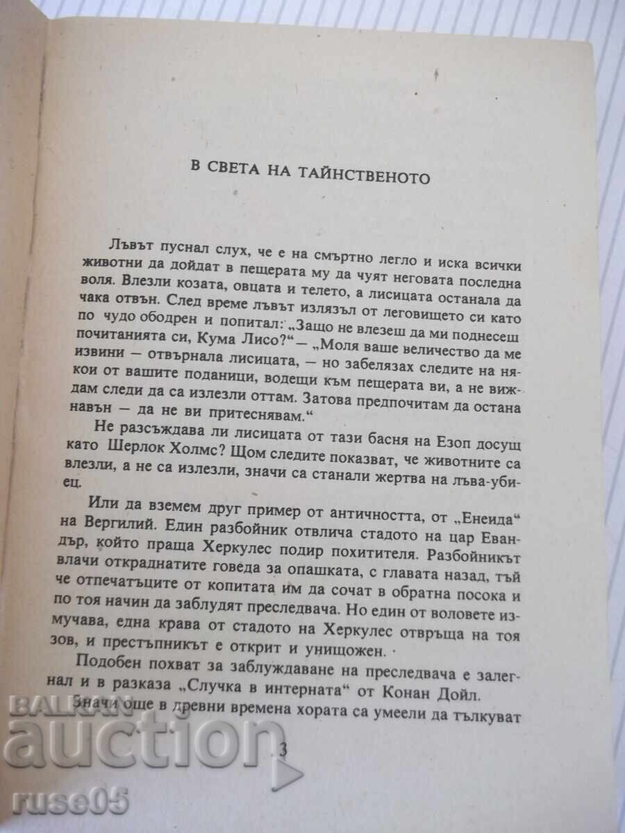 Carte "Zapletenata sleda - Sbornik" - 336 pag cu preț € 1.53 | 2.99 BGN Carte "Zapletenata sleda - Sbornik" - 336 pag cu preț € 1.53 | 2.99 BGN
