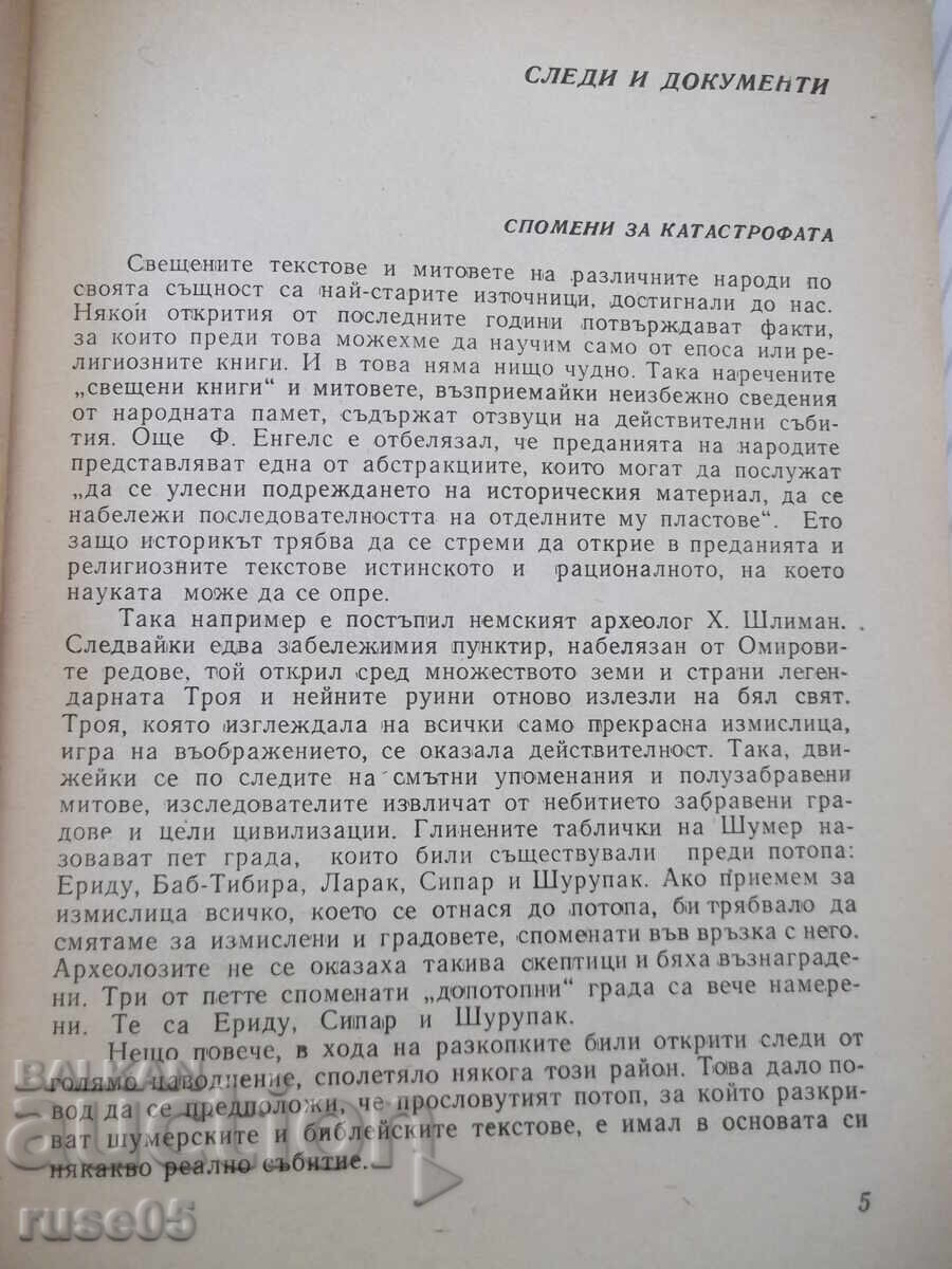 Βιβλίο "Αινίγματα - Αλεξάντρ Γκορμπόφσκι" - 88 σελ με τιμή € 1.02 | 1.99 BGN
