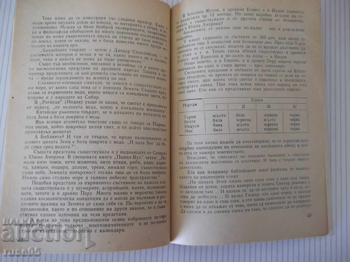 Βιβλίο "Αινίγματα - Αλεξάντρ Γκορμπόφσκι" - 88 σελ - 5