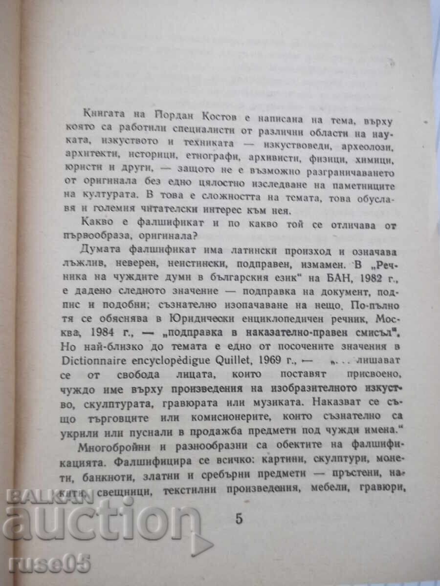 Carte "Falsificatori de toate timpurile - I. Kostov" - 156 pag cu preț € 1.02 | 1.99 BGN