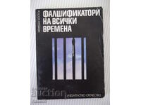 Книга "Фалшификатори на всички времена-Й.Костов" - 156 стр.