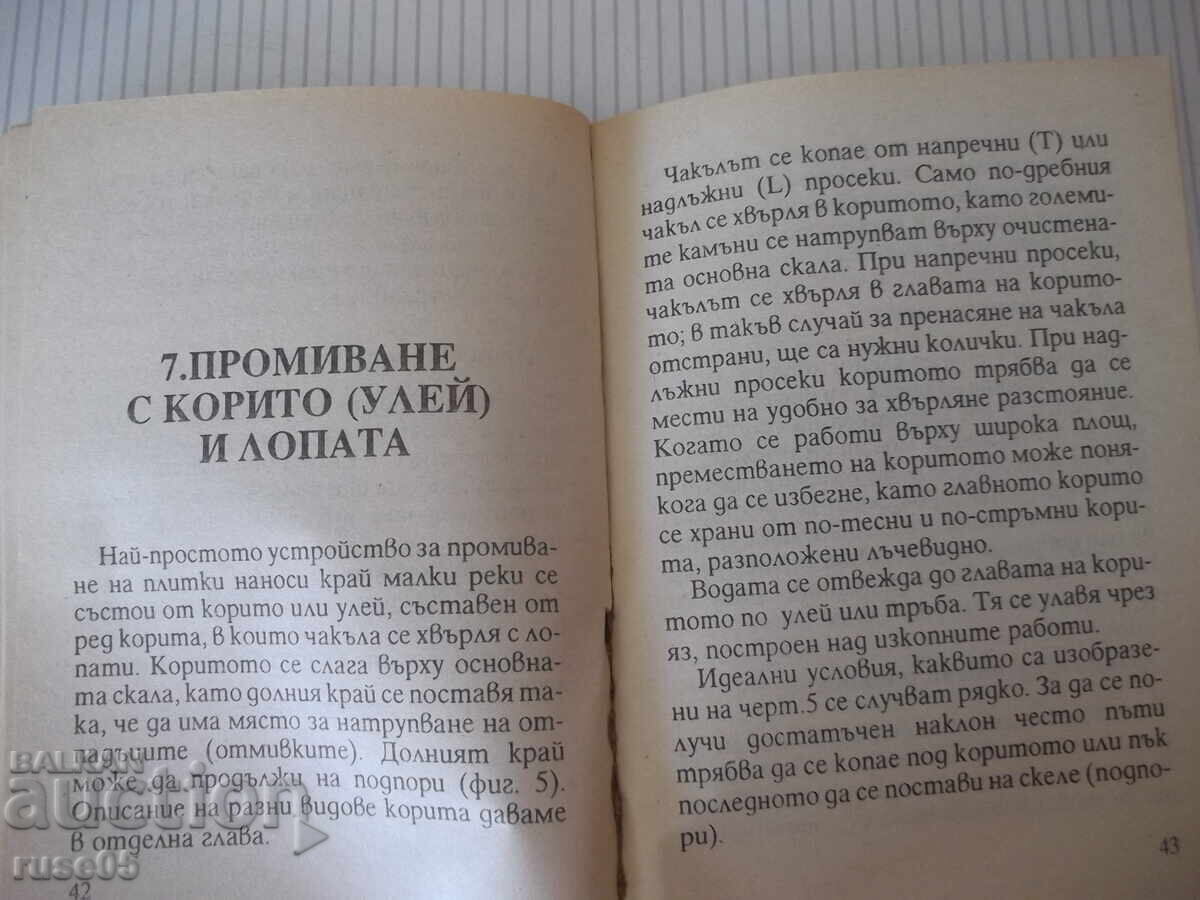 Παράδοση Βιβλίο "Οδηγός εξόρυξης χρυσού με οδηγίες για..." - 112 σελ