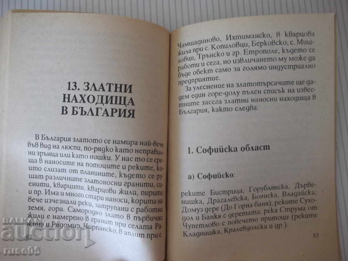 Βιβλίο "Οδηγός εξόρυξης χρυσού με οδηγίες για..." - 112 σελ - 5
