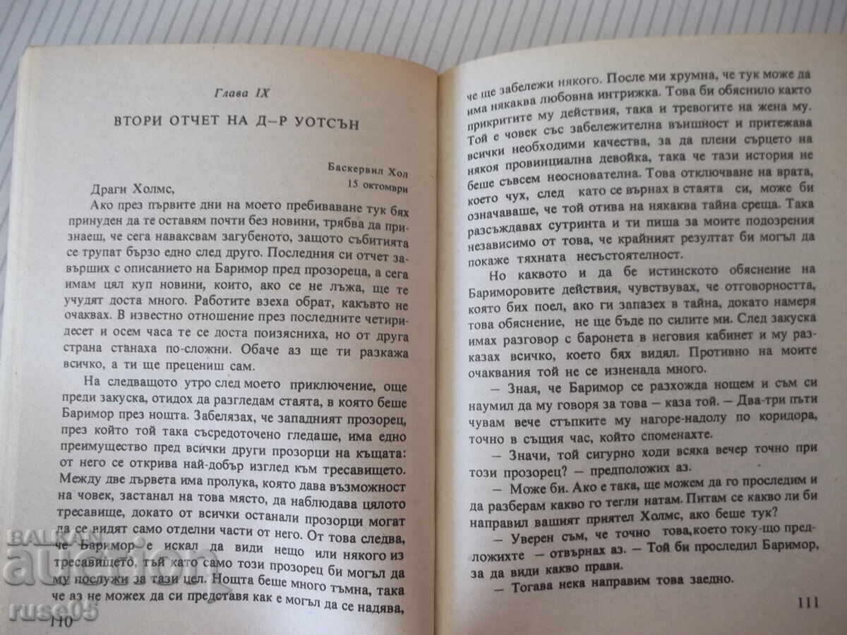Δημοπρασία Βιβλίο "Το σκυλί των Μπάσκερβιλ - Άρθουρ Κόναν Ντόιλ" - 224 σελ