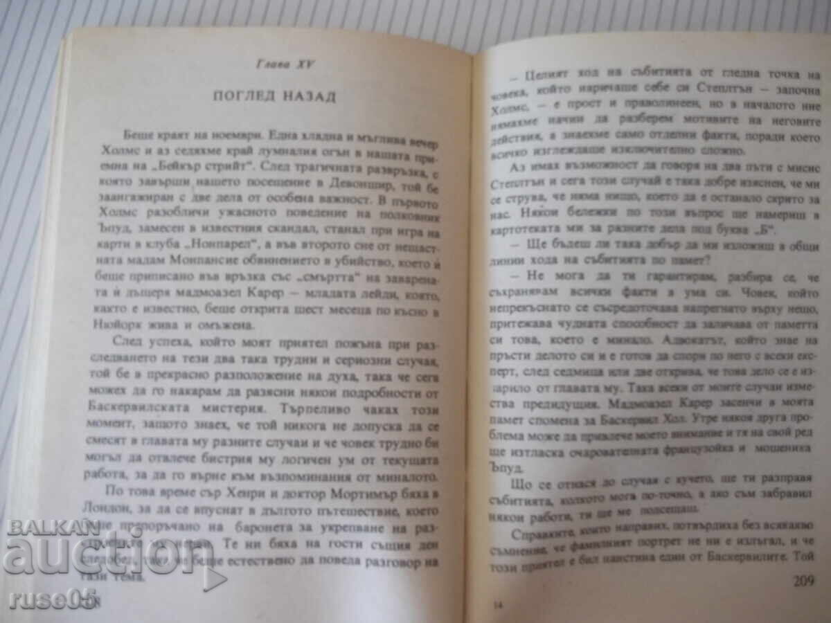 Παράδοση Βιβλίο "Το σκυλί των Μπάσκερβιλ - Άρθουρ Κόναν Ντόιλ" - 224 σελ