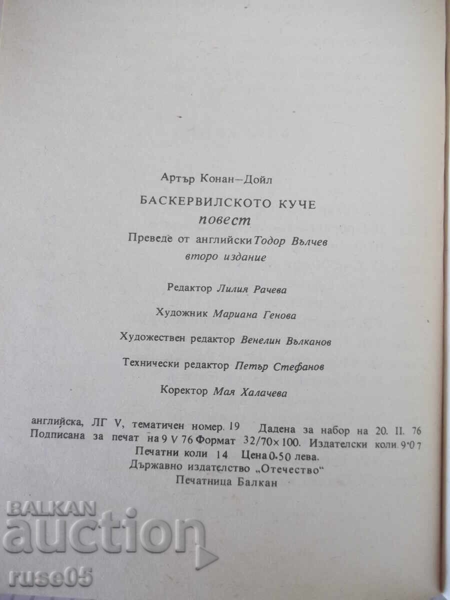 Βιβλίο "Το σκυλί των Μπάσκερβιλ - Άρθουρ Κόναν Ντόιλ" - 224 σελ - 6