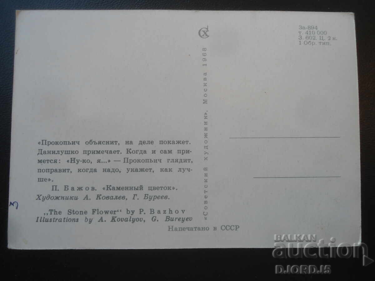 Стара руска картичка с цена € 0.50 | 0.98 лв.