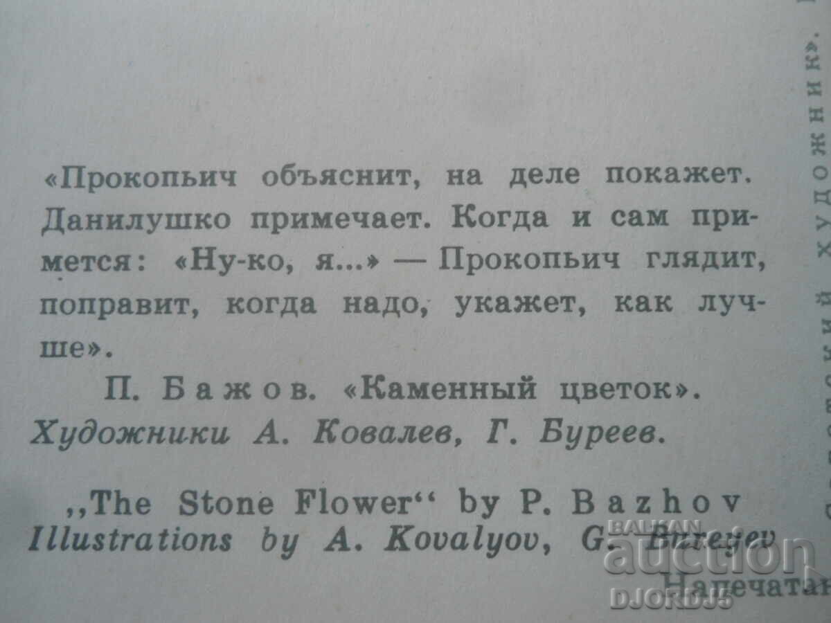 Аукцион Стара руска картичка
