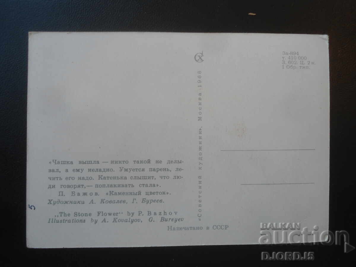 Vechi card rusesc cu preț € 0.50 | 0.98 BGN Vechi card rusesc cu preț € 0.50 | 0.98 BGN