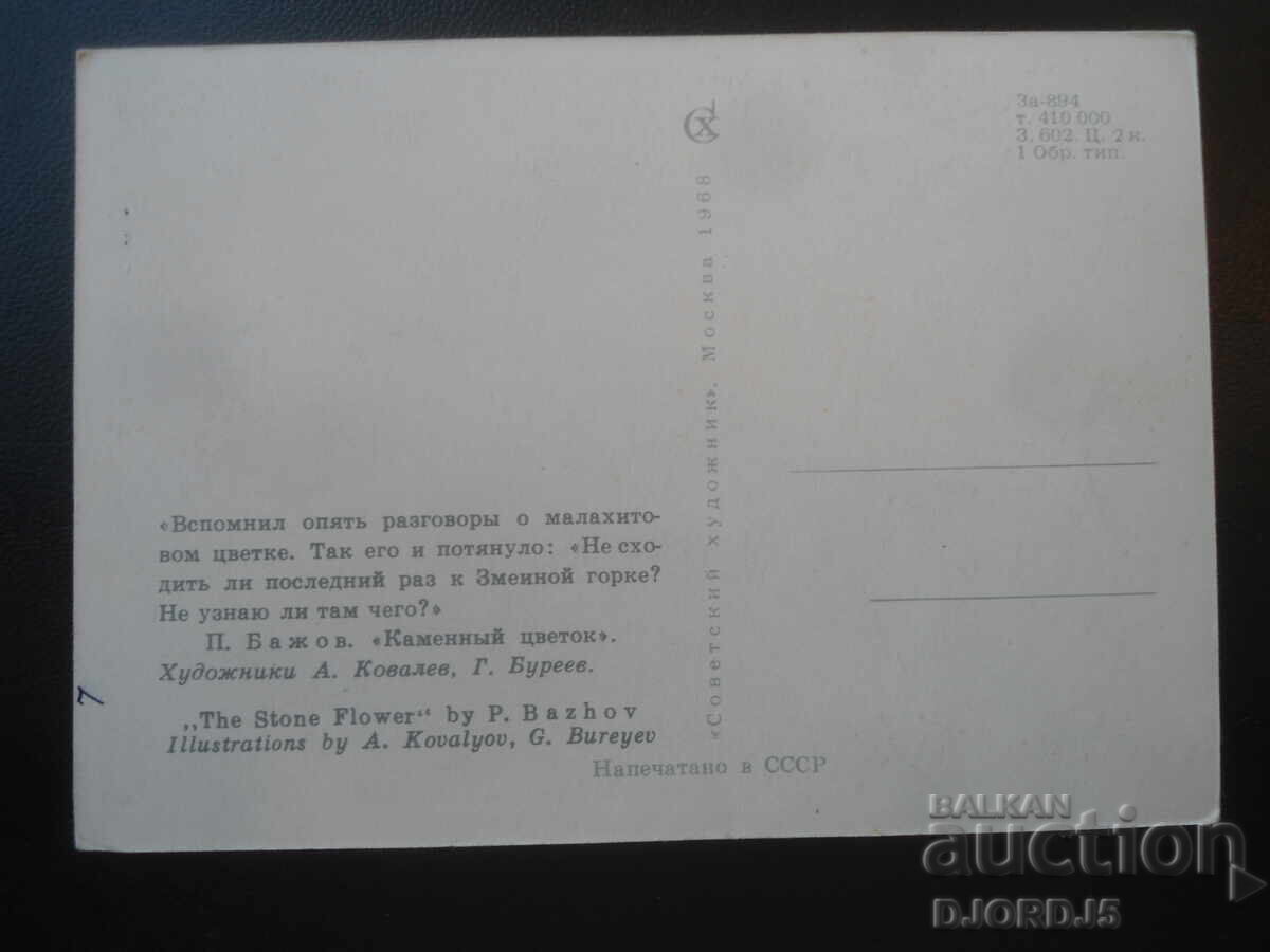Vechi card rusesc cu preț € 0.50 | 0.98 BGN