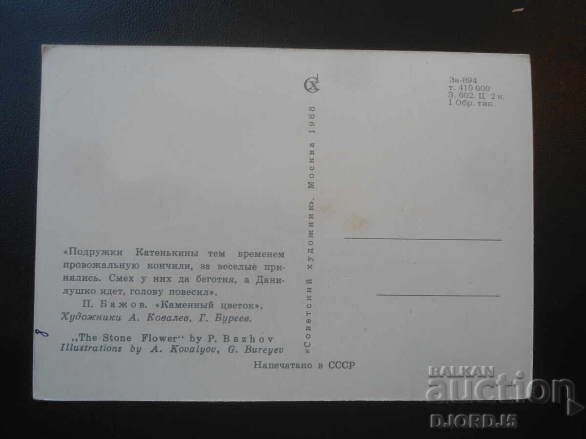 Стара руска картичка с цена € 0.50 | 0.98 лв. Стара руска картичка с цена € 0.50 | 0.98 лв.