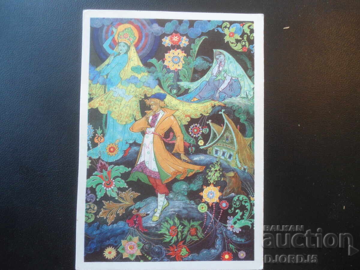Vechi card rusesc
