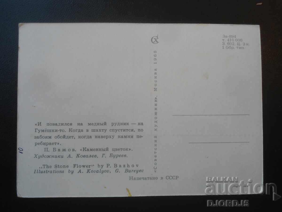 Vechi card rusesc cu preț € 0.50 | 0.98 BGN Vechi card rusesc cu preț € 0.50 | 0.98 BGN