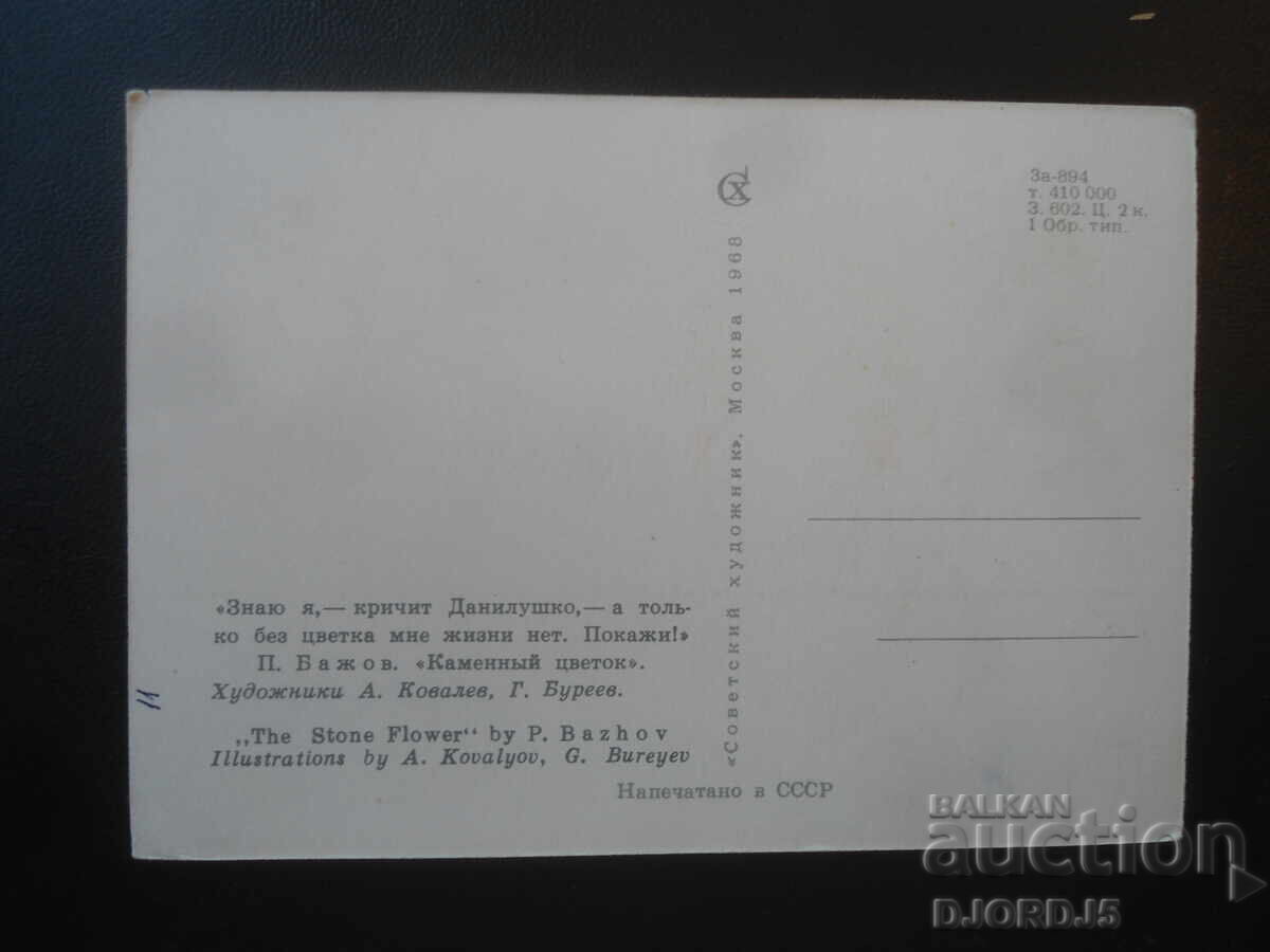 Стара руска картичка с цена € 0.50 | 0.98 лв. Стара руска картичка с цена € 0.50 | 0.98 лв.