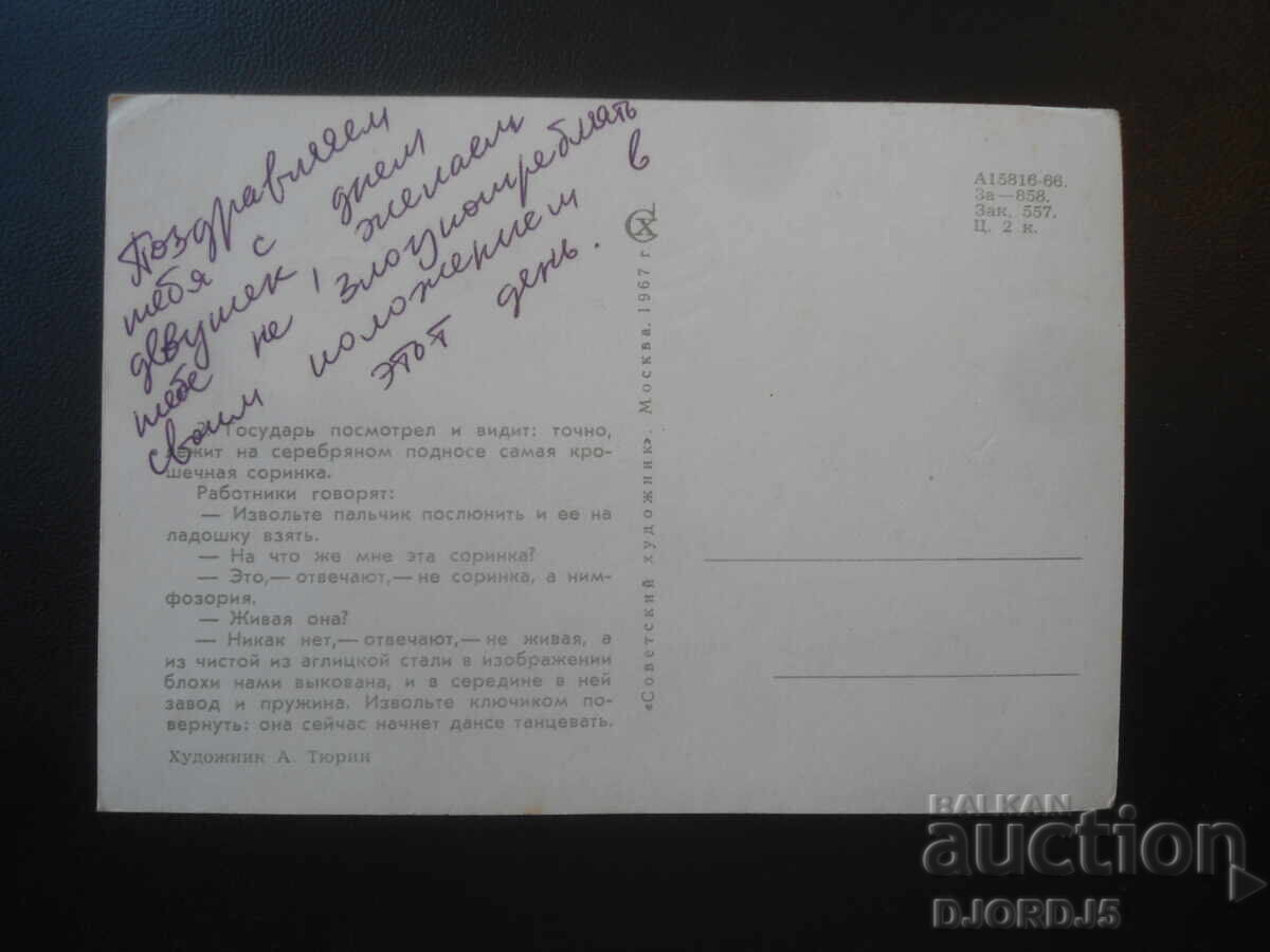 Vechi card rusesc cu preț € 0.50 | 0.98 BGN Vechi card rusesc cu preț € 0.50 | 0.98 BGN