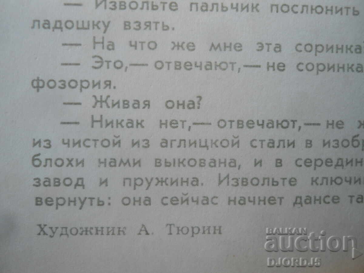 Licitație Vechi card rusesc Licitație Vechi card rusesc
