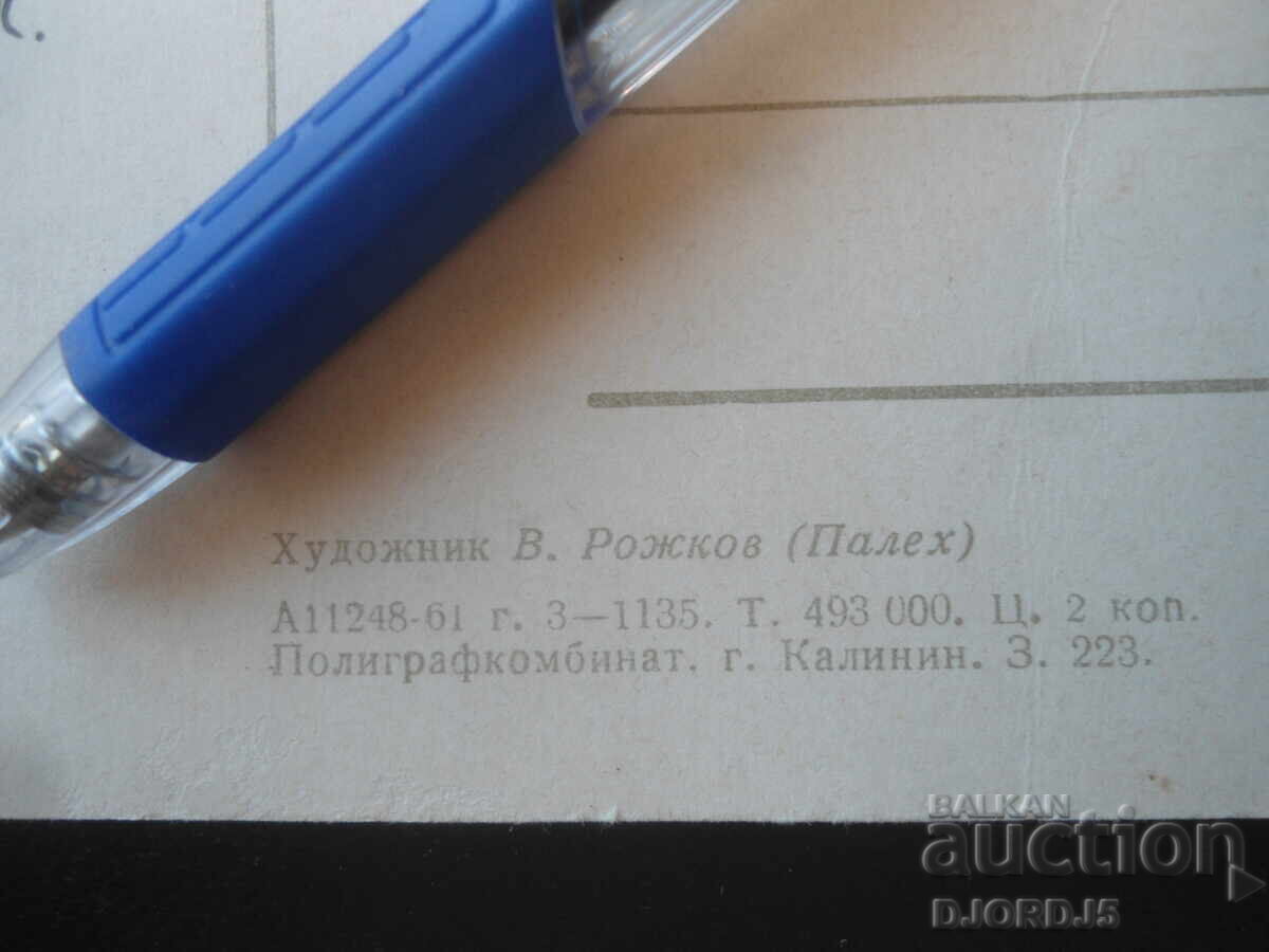 Аукцион Стара руска картичка