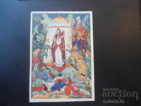 Vechi card rusesc