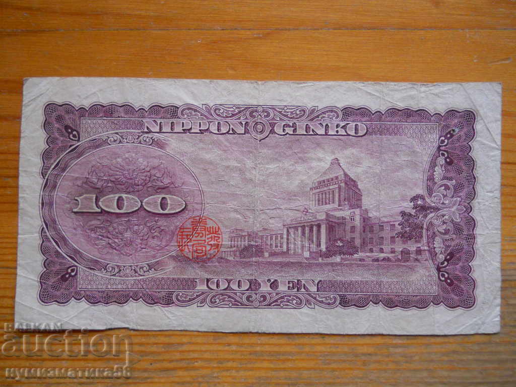 100 γεν 1953 - Ιαπωνία ( VG ) με τιμή € 6.20 | 12.13 BGN 100 γεν 1953 - Ιαπωνία ( VG ) με τιμή € 6.20 | 12.13 BGN