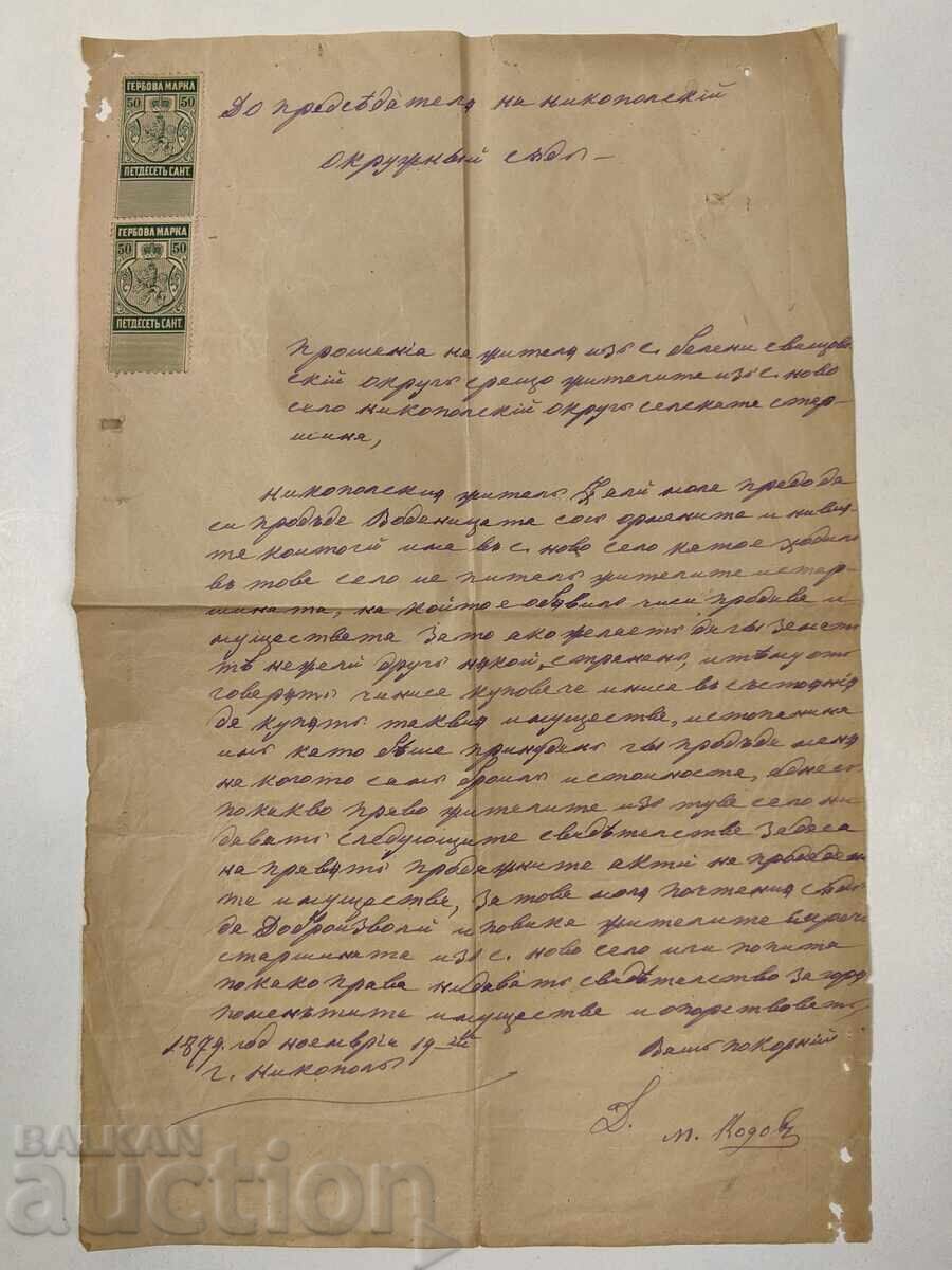 1879 NIKOPOL DOCUMENT VECHI CU TIMBRE DE TIMBRU 50 CENTIME TIMBRU cu preț € 11.00 | 21.51 BGN