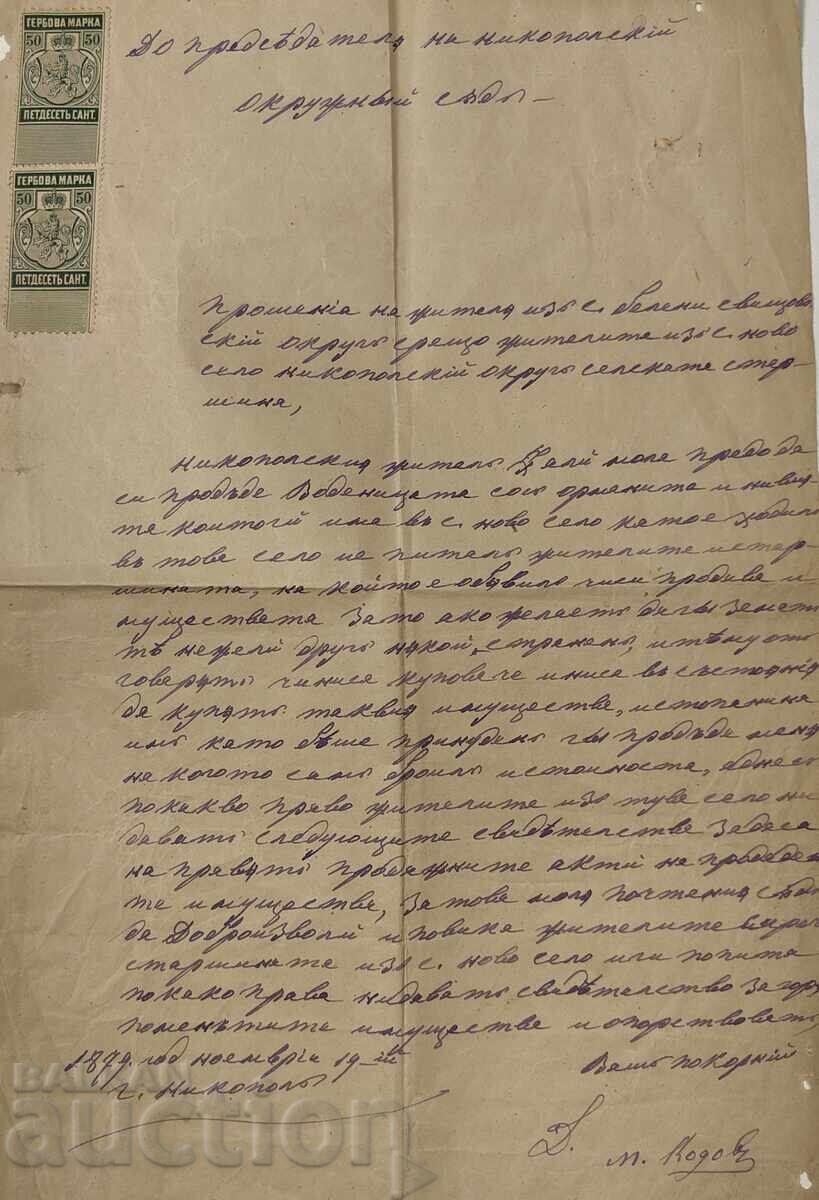 Licitație 1879 NIKOPOL DOCUMENT VECHI CU TIMBRE DE TIMBRU 50 CENTIME TIMBRU