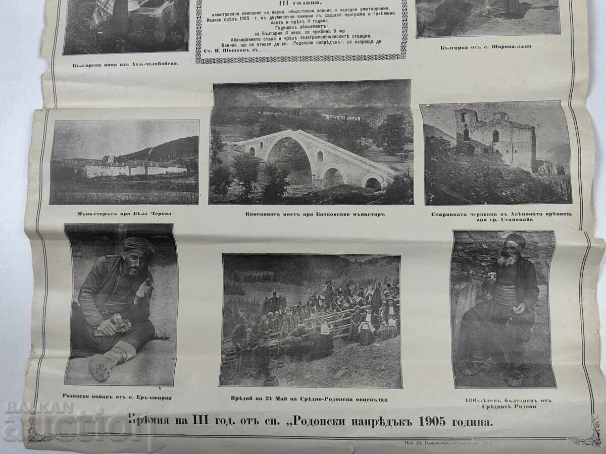 Аукцион 1905 ПЛАКАТ СРЕДНИ РОДОПИ Аукцион 1905 ПЛАКАТ СРЕДНИ РОДОПИ