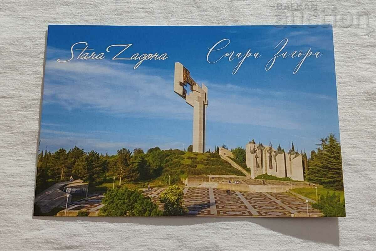 MEMORIAL STARA ZAGORA „Apărătorii” P.K. 2015