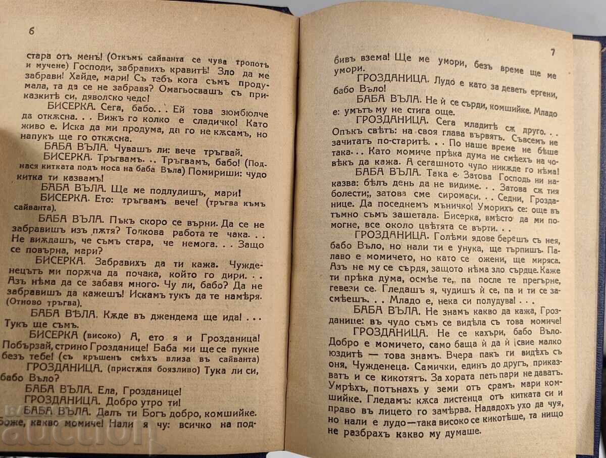 Livrarea FIICA MORARULUI PIESĂ REGATUL BULGARIEI