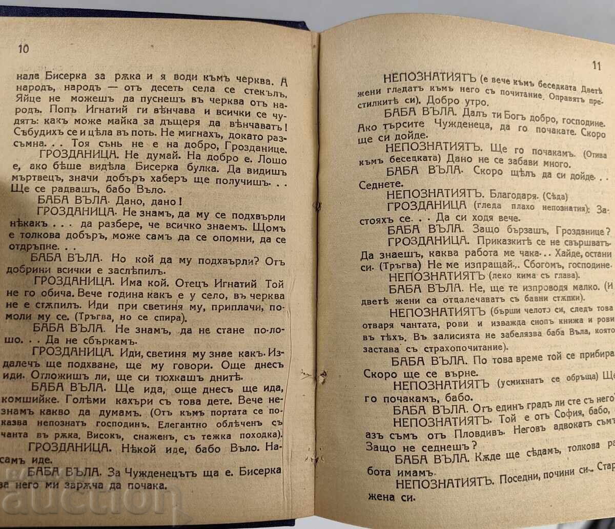 FIICA MORARULUI PIESĂ REGATUL BULGARIEI - 5