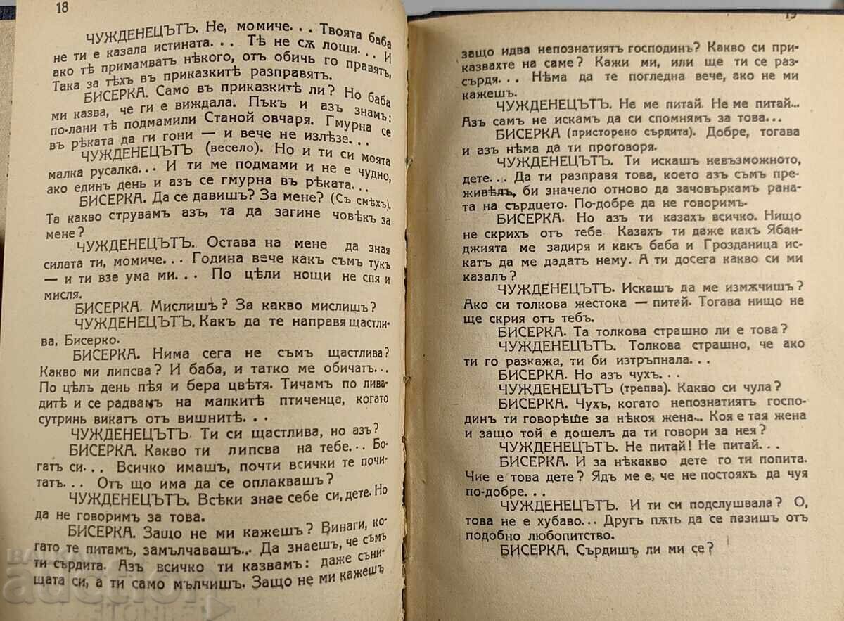 FIICA MORARULUI PIESĂ REGATUL BULGARIEI - 7
