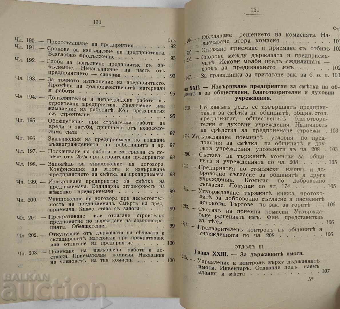 Livrarea 1938 LEGEA PRIVIND BUGETUL, CONTABILITATEA ȘI ÎNTREPRINDERILE