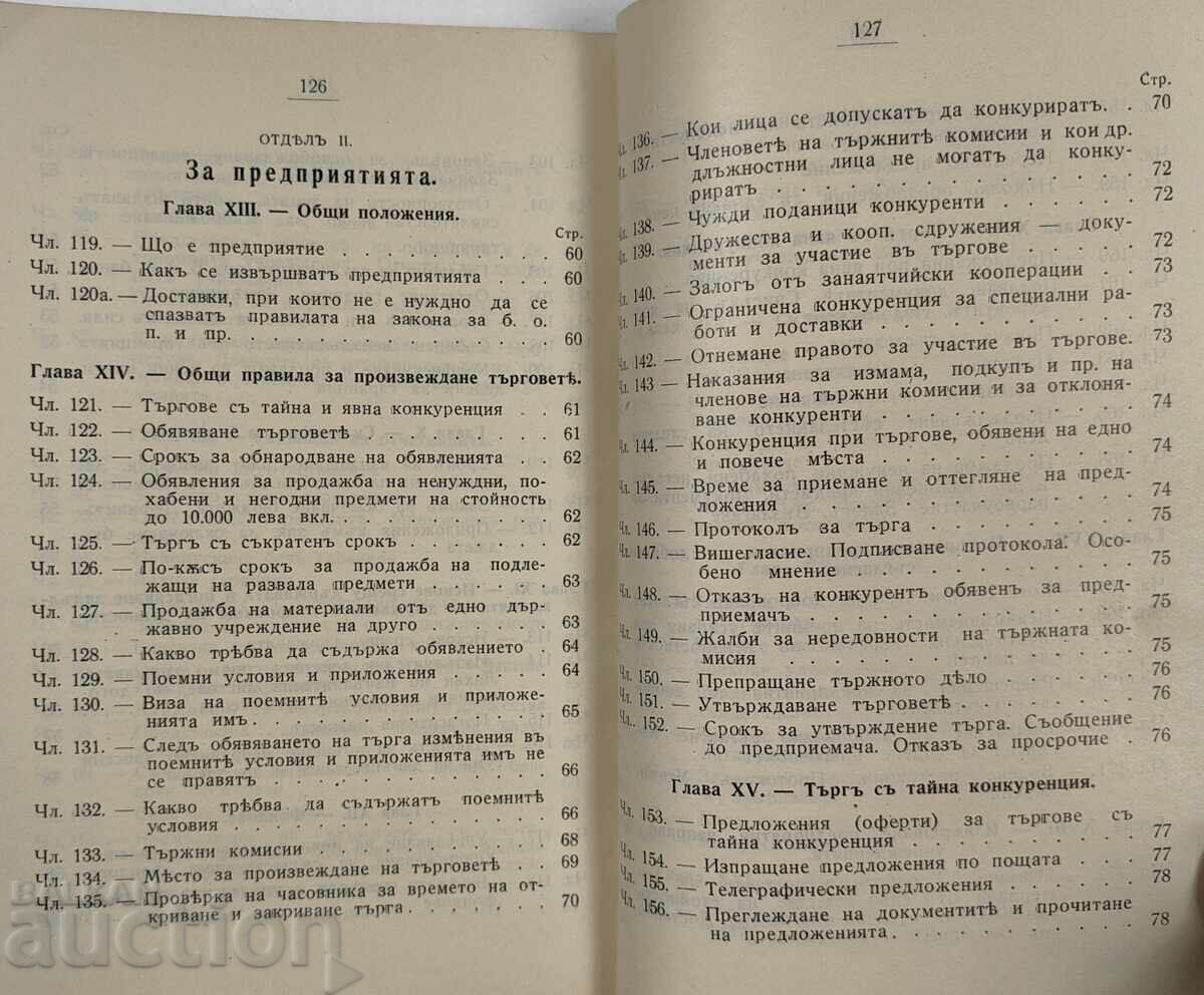 1938 LEGEA PRIVIND BUGETUL, CONTABILITATEA ȘI ÎNTREPRINDERILE - 6