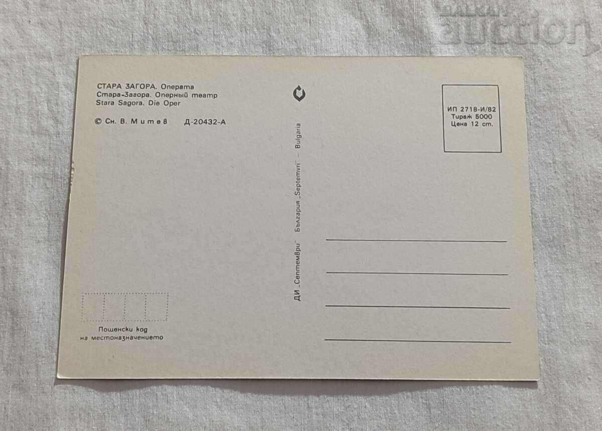 STARA ZAGORA OPERA P.K. 1982 cu preț € 0.50 | 0.98 BGN STARA ZAGORA OPERA P.K. 1982 cu preț € 0.50 | 0.98 BGN