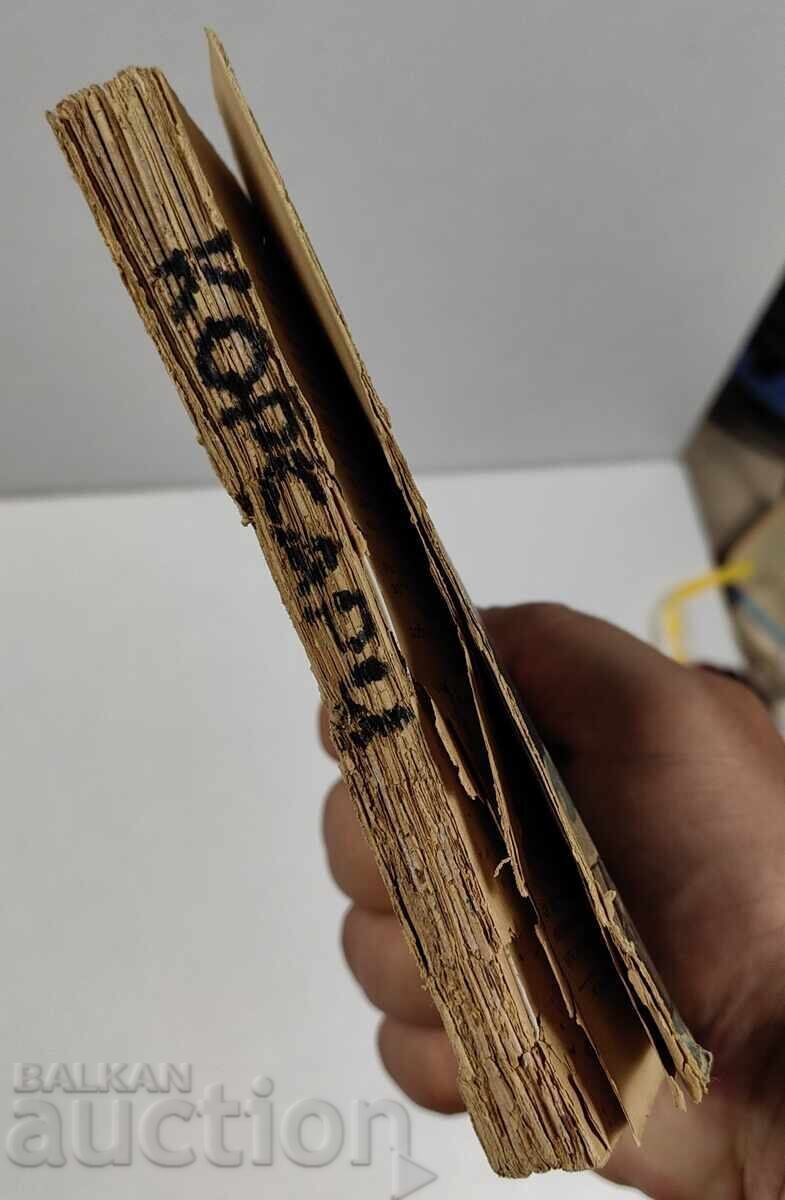 1937 KORSARI LEĬTENANT PASPALEEV cu preț € 4.00 | 7.82 BGN