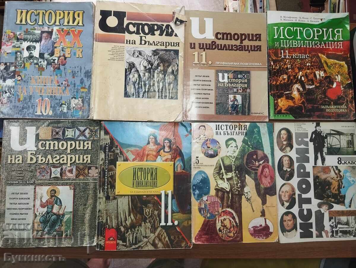 LOT! MANUAL ȘI MATERIALE AUXILIARE PENTRU ELEVI ȘI PROFESORI DE ISTORIE cu preț € 80.00 | 156.47 BGN
