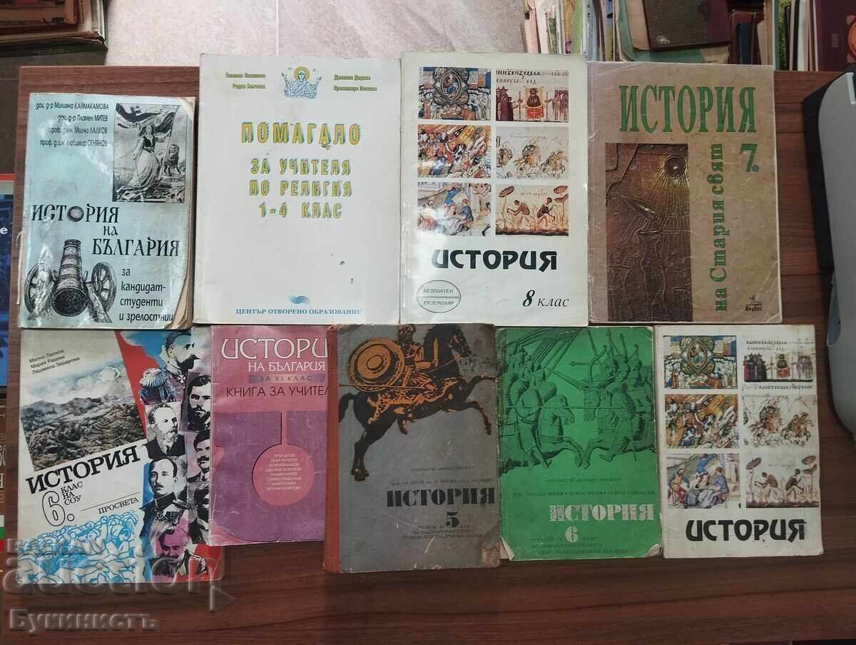 Доставка на ЛОТ! УЧЕБНИЦИ И ПОМАГАЛА ЗА УЧЕНИКА И УЧИТЕЛЯ ПО ИСТОРИЯ
