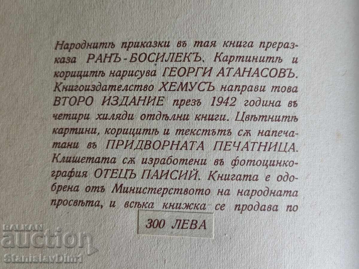 Ran Bosilek - Apă vie. Povești populare 1942 - 6