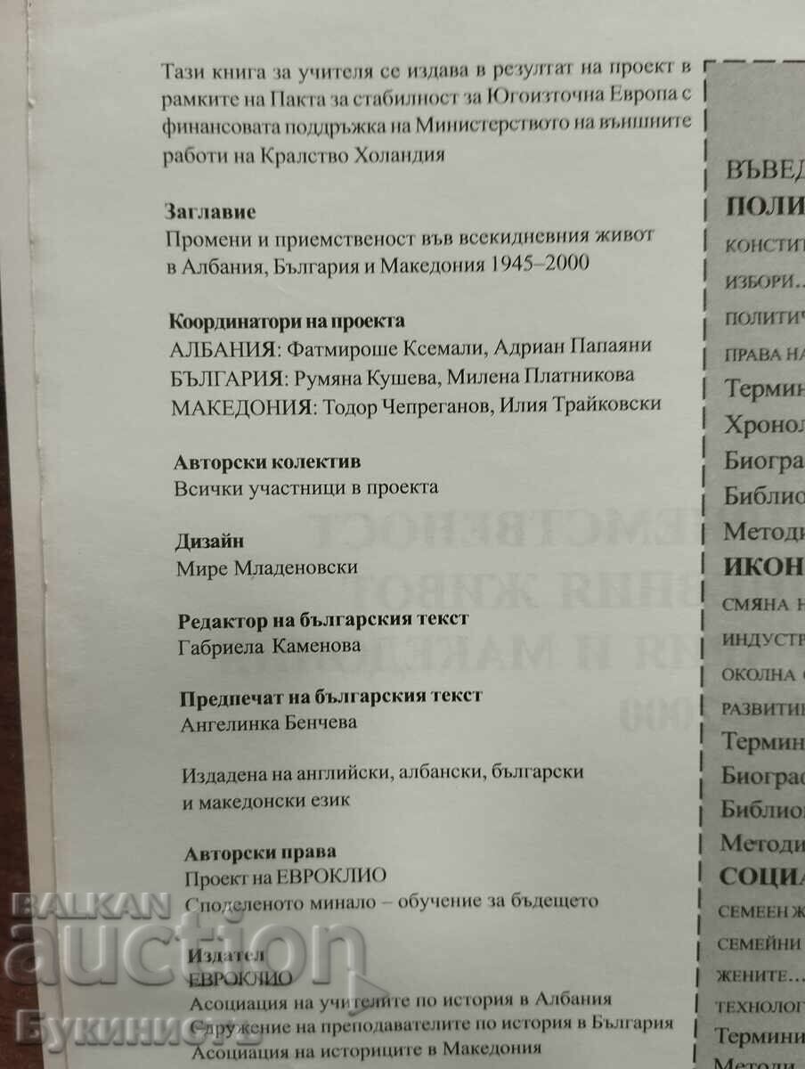 Доставка на СПОДЕЛЕНОТО МИНАЛО ОБУЧЕНИЕ ЗА БЪДЕЩЕТО