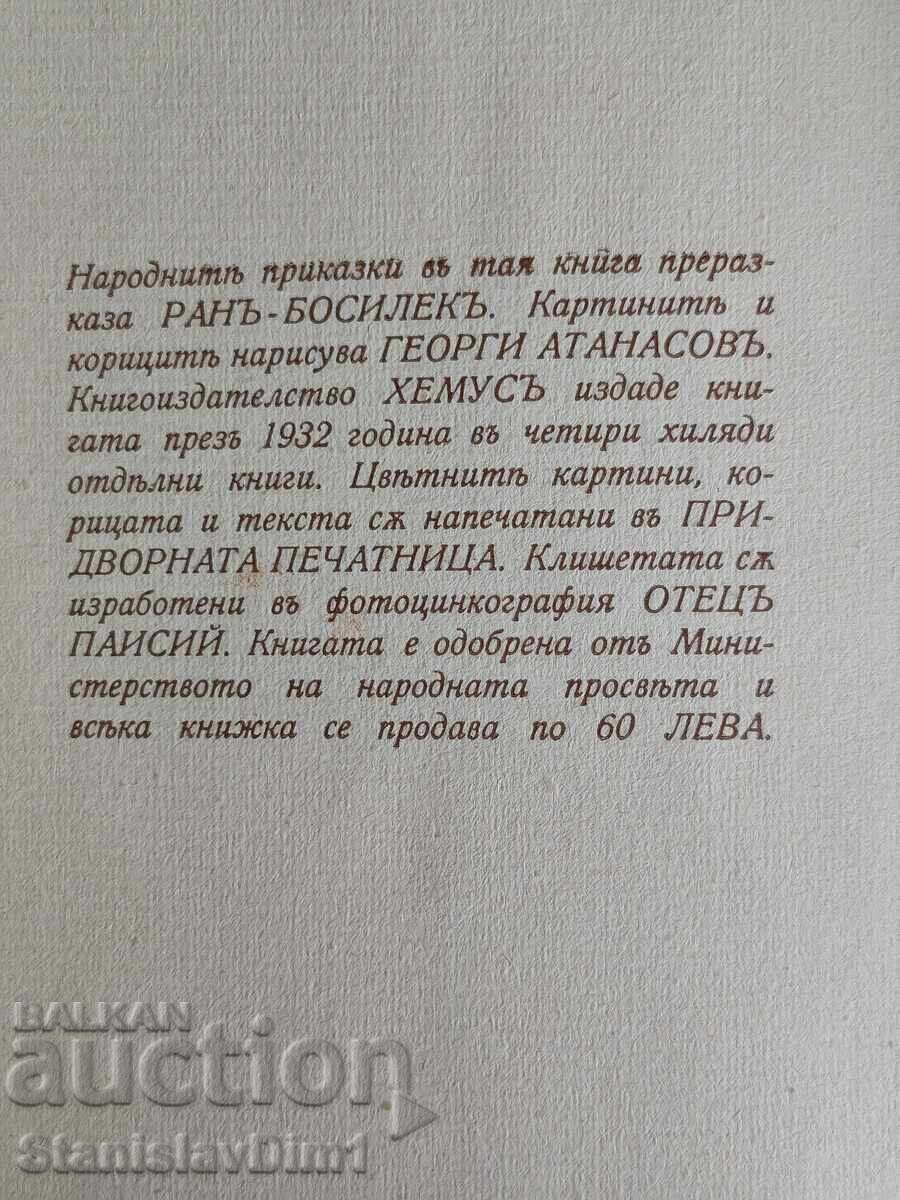 Ran Bosilek - Nerodena moma. Povești populare 1932 - 6 Ran Bosilek - Nerodena moma. Povești populare 1932 - 6
