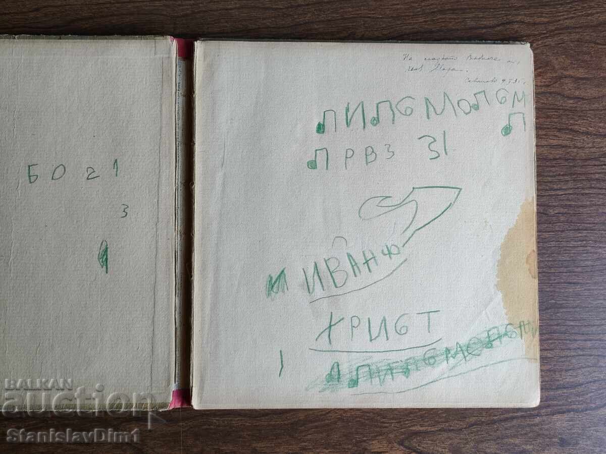 Ran Bosilek - Nerodena moma. Narodni prikazki 1932 god με τιμή € 100.00 | 195.58 BGN