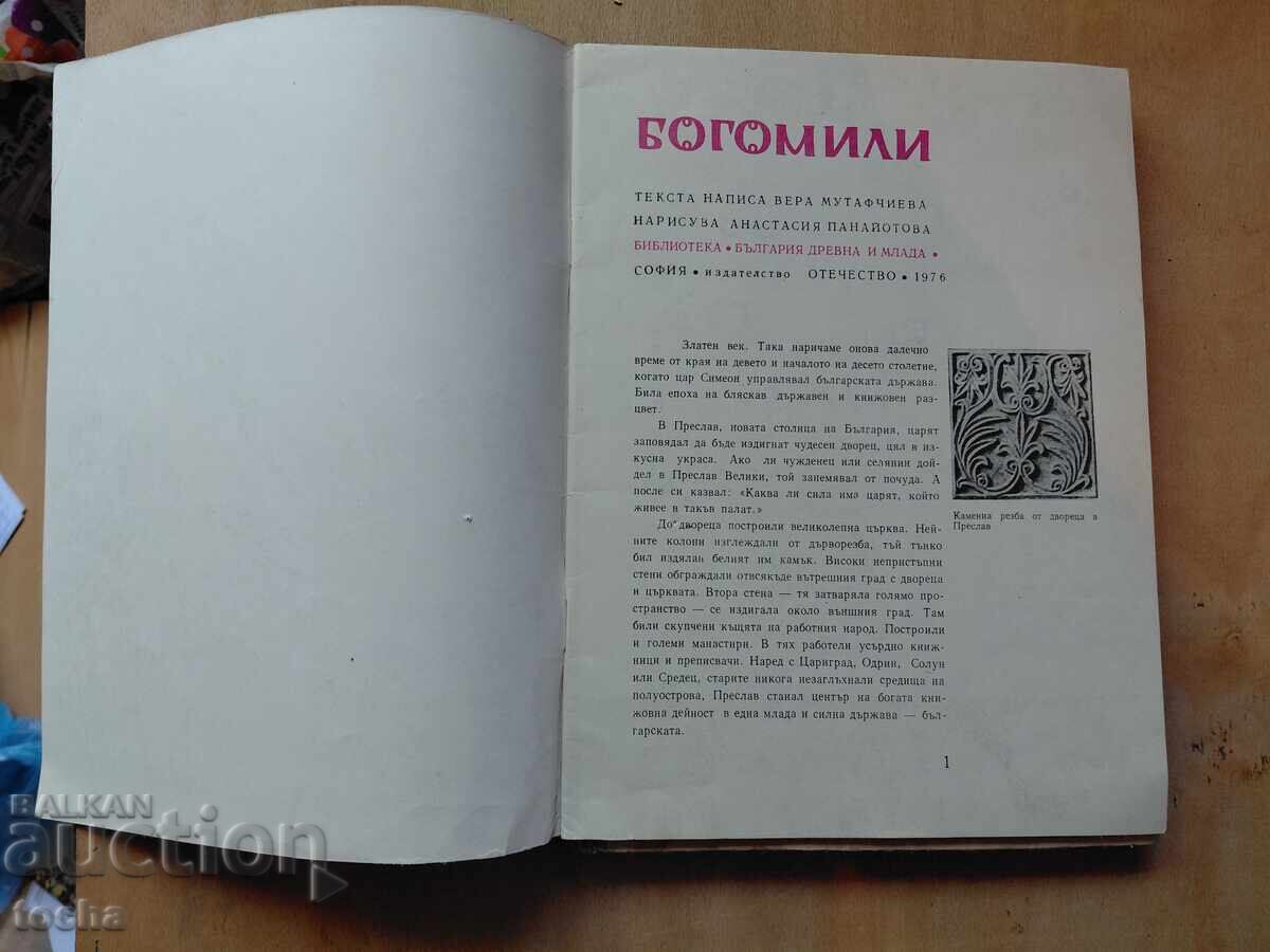 Ivan Vazov, Vera Mutafchieva, lot - 5