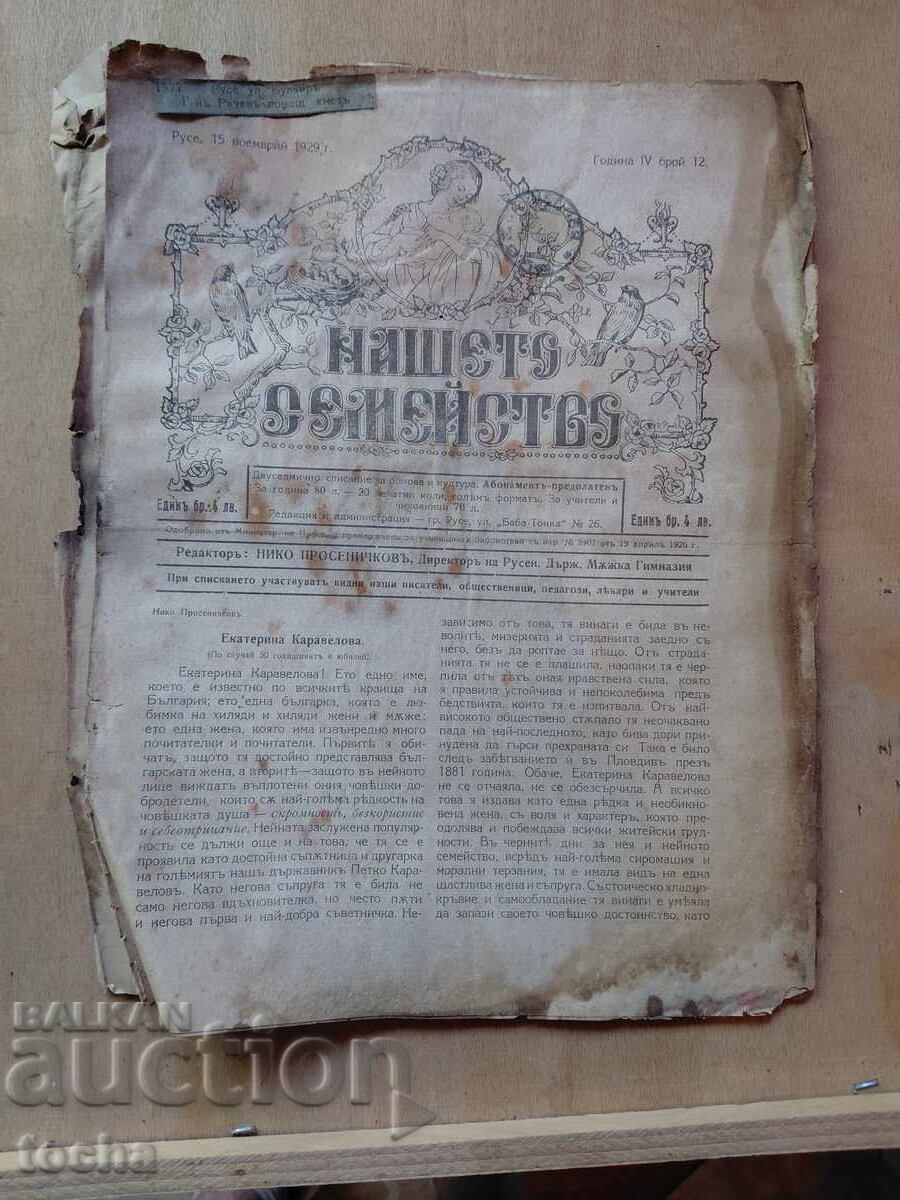 Auction  V-tsi, Good Health 7 pcs. 1943, Our Family 1926
