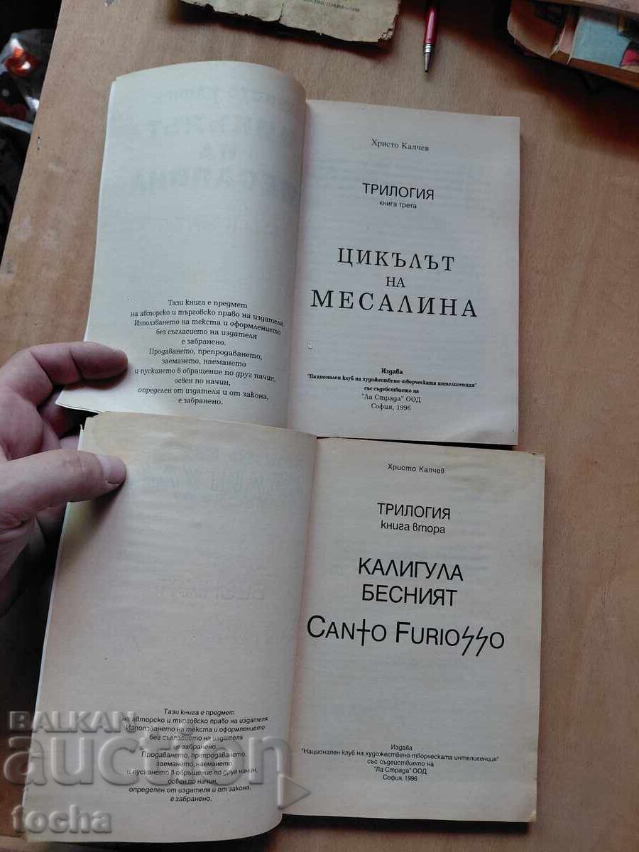 Hr. Kalchev, Caligula the Mad, The Messalina Cycle with price € 1.22 | 2.39 BGN