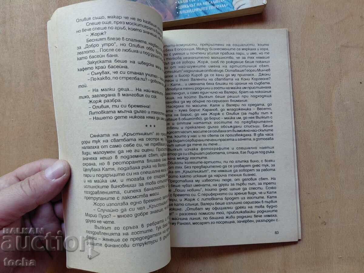 Δημοπρασία Χρ. Κάλτσεφ, Νέρων ο λύκος, Ορατόριο για τράγο και..., παρτίδα