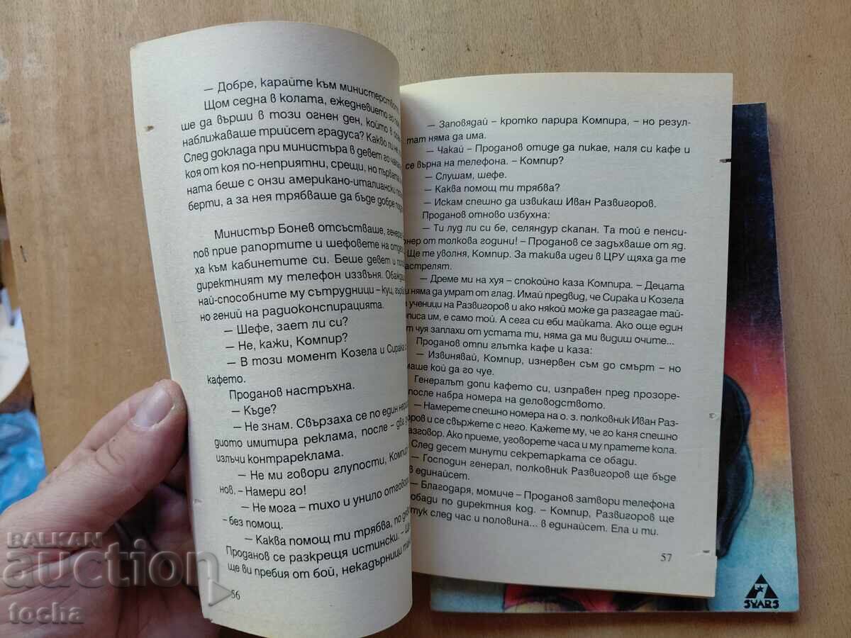 Χρ. Κάλτσεφ, Νέρων ο λύκος, Ορατόριο για τράγο και..., παρτίδα - 6
