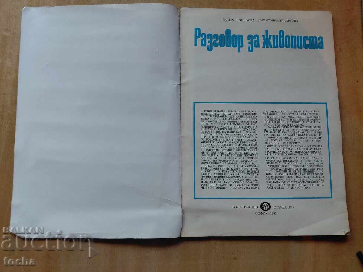 O conversație despre pictură cu preț € 1.00 | 1.96 BGN
