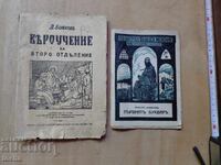 Catehism 1940, Primul abecedar 1935, lot